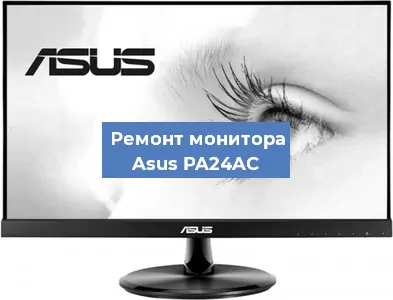 Замена конденсаторов на мониторе Asus PA24AC в Новосибирске
